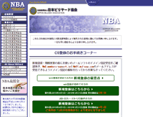 Tablet Screenshot of nba.or.jp